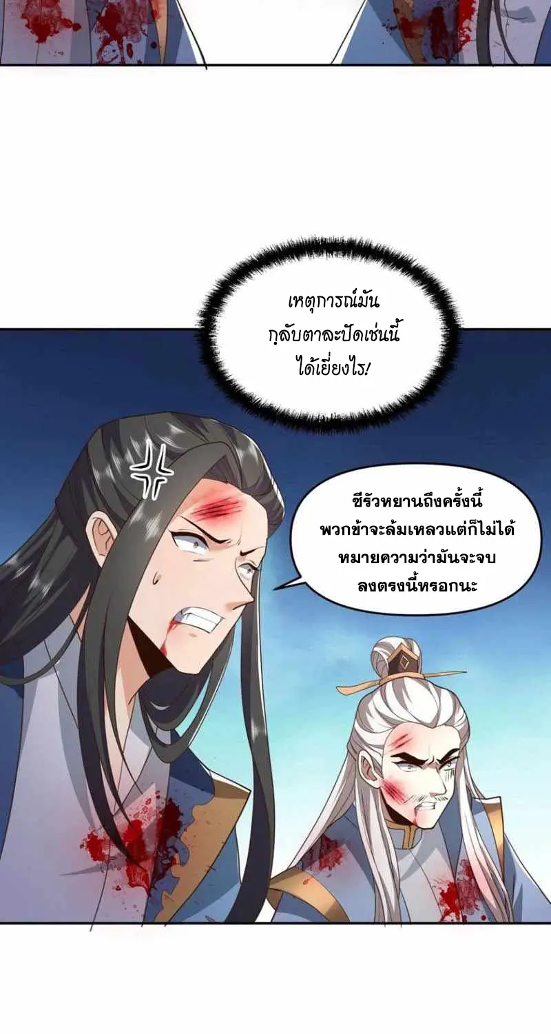 I Was Summoned to Help The Empress - หน้า 11