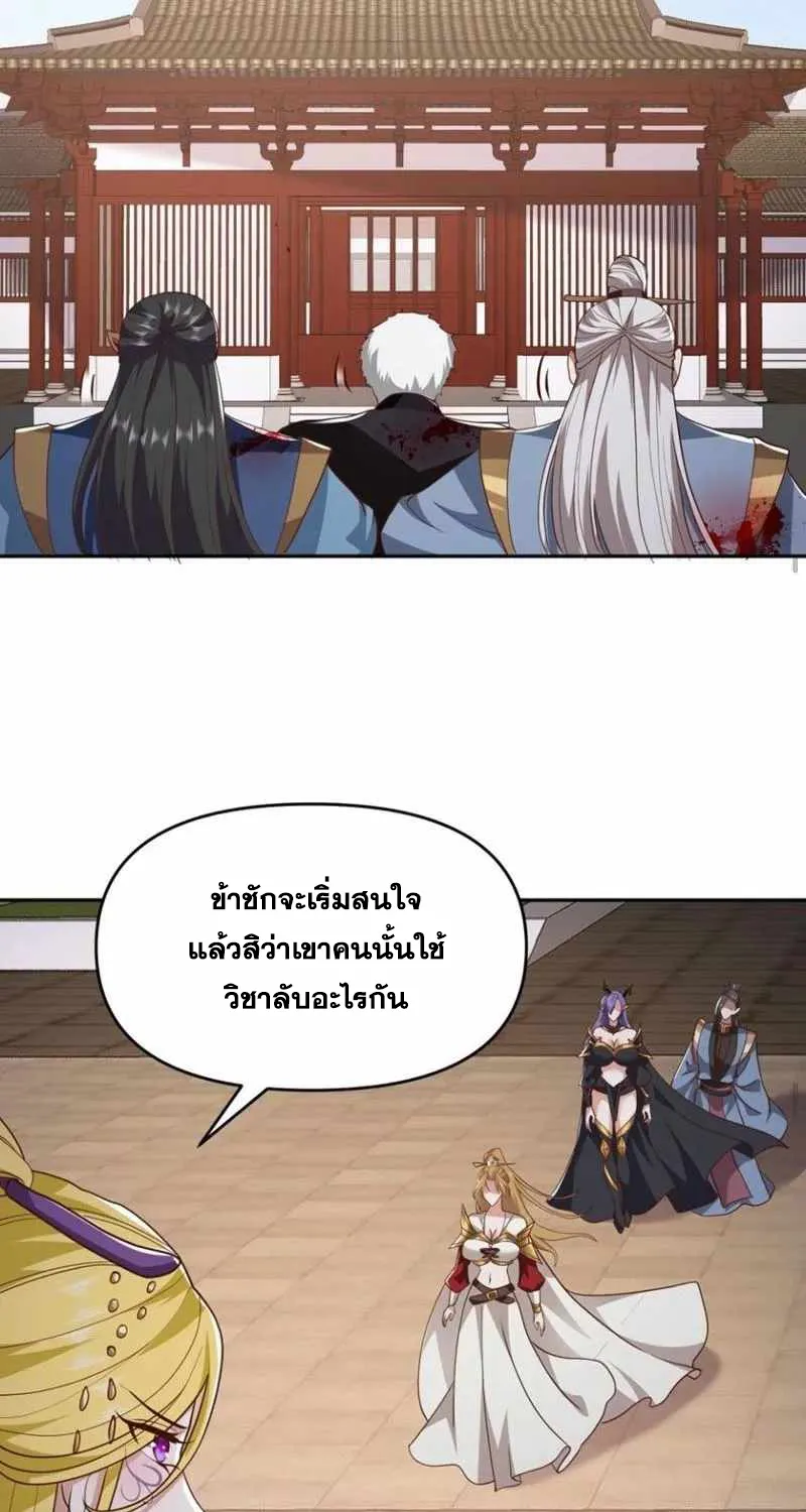 I Was Summoned to Help The Empress - หน้า 19