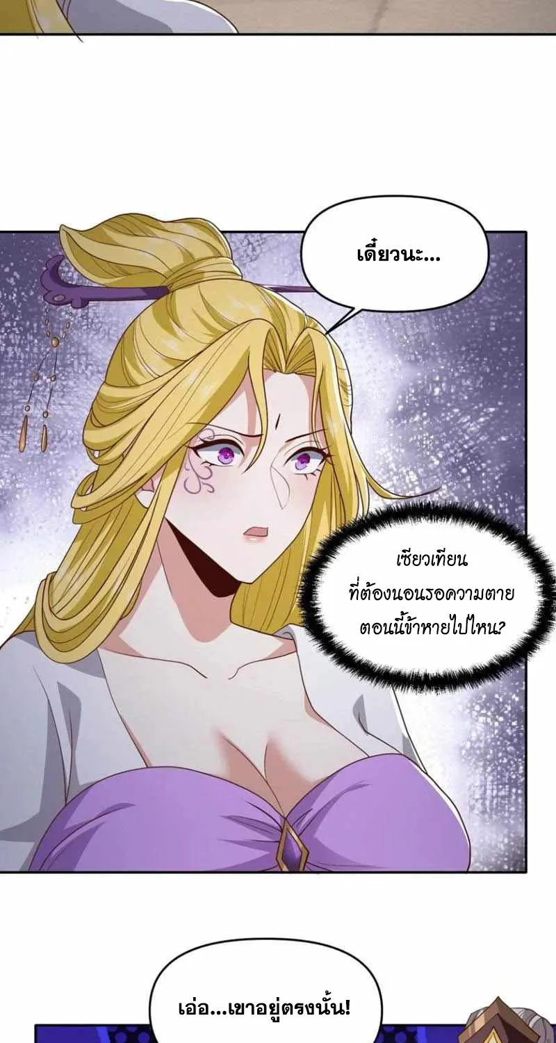 I Was Summoned to Help The Empress - หน้า 21