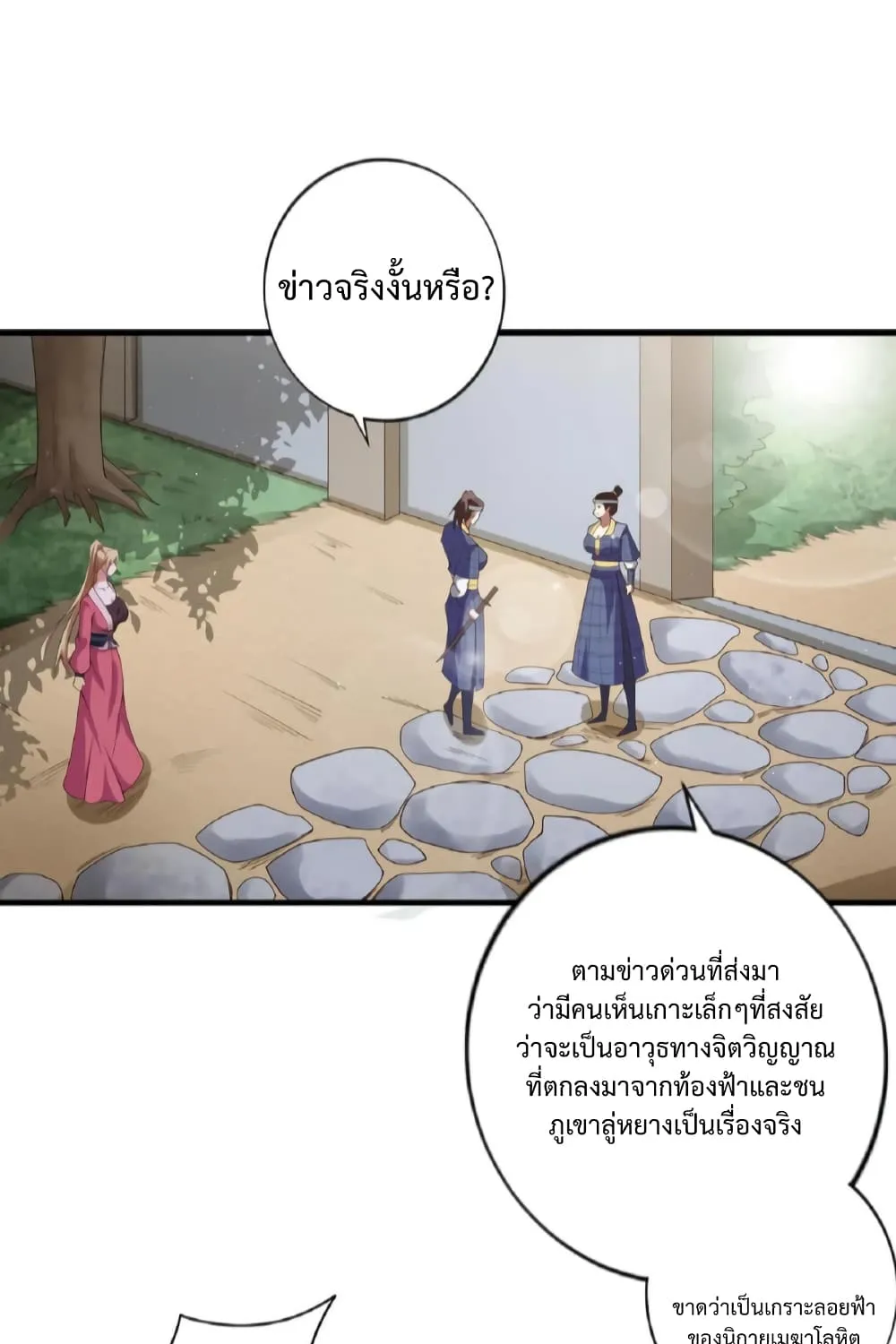 I Was Summoned to Help The Empress - หน้า 1