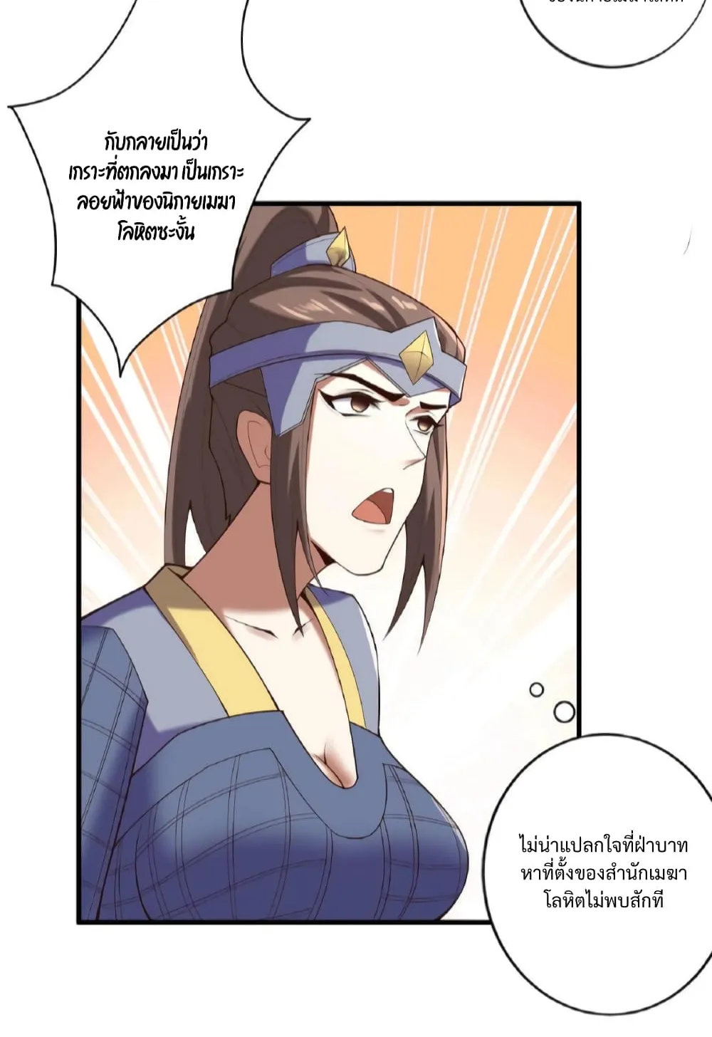 I Was Summoned to Help The Empress - หน้า 2