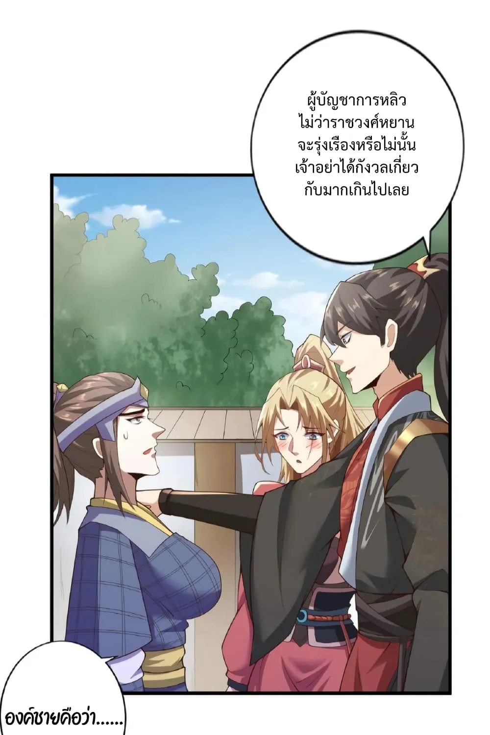 I Was Summoned to Help The Empress - หน้า 33