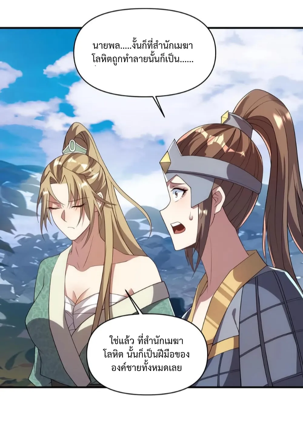 I Was Summoned to Help The Empress - หน้า 21