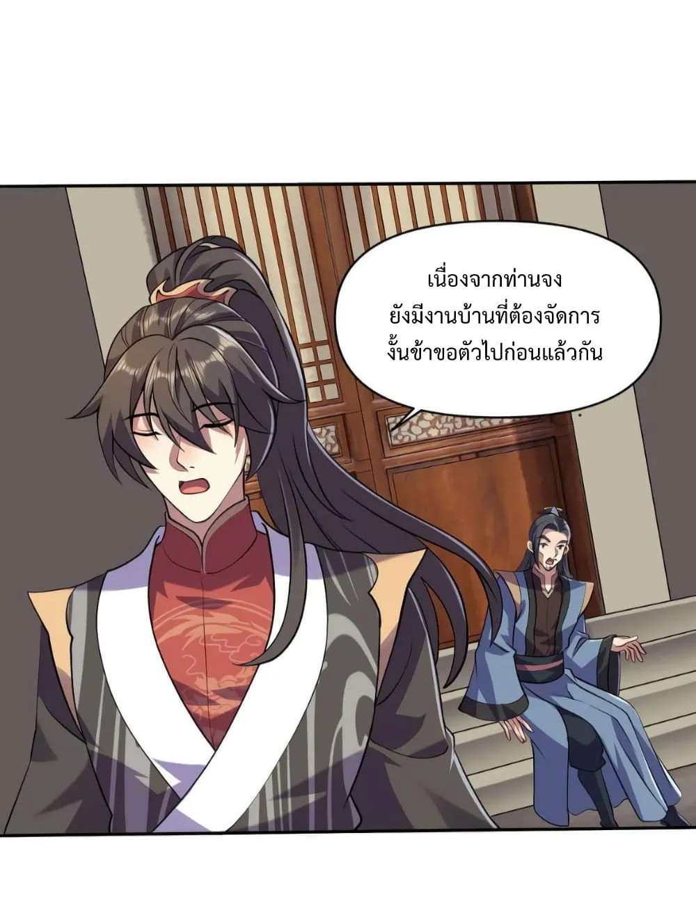 I Was Summoned to Help The Empress - หน้า 4