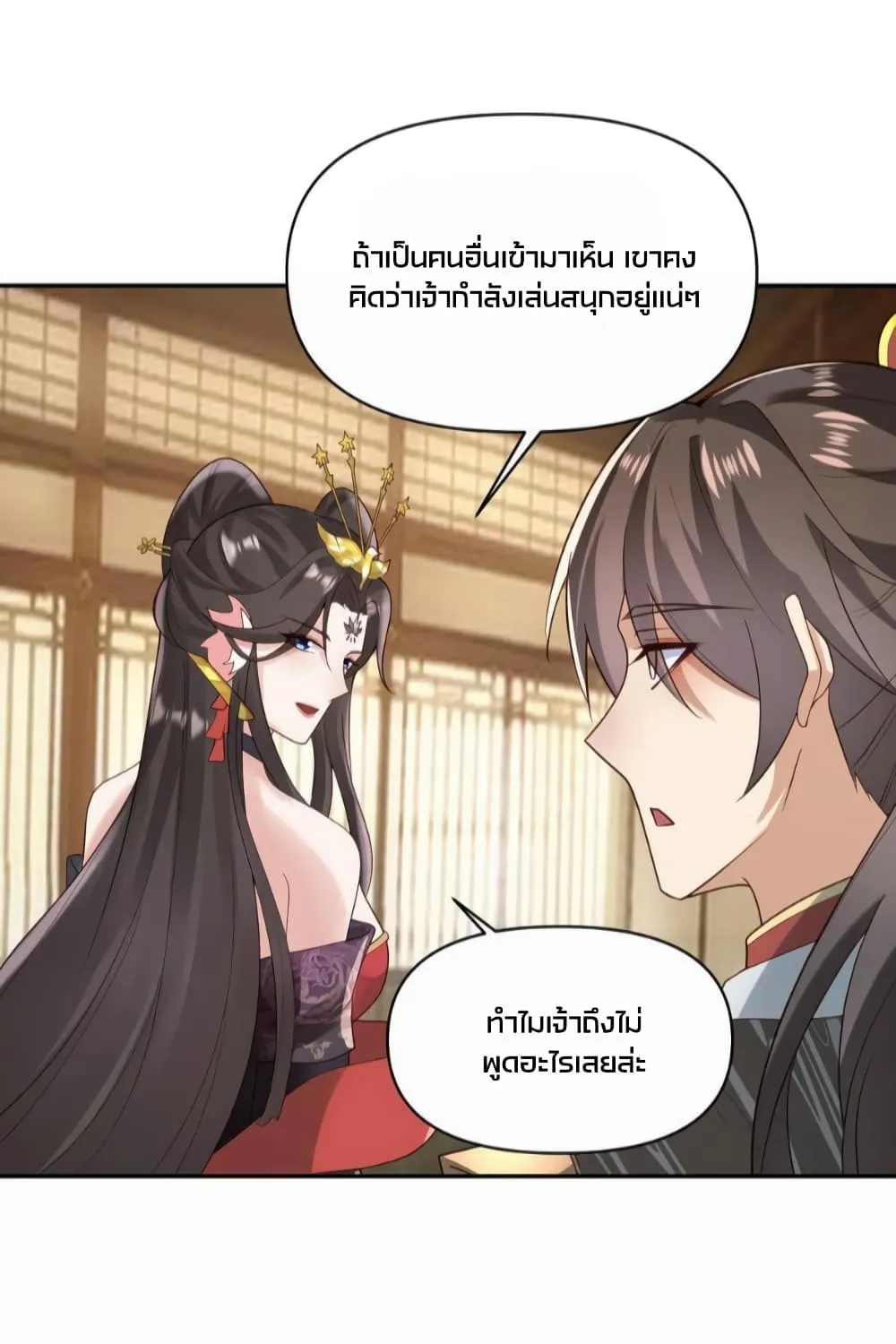 I Was Summoned to Help The Empress - หน้า 14