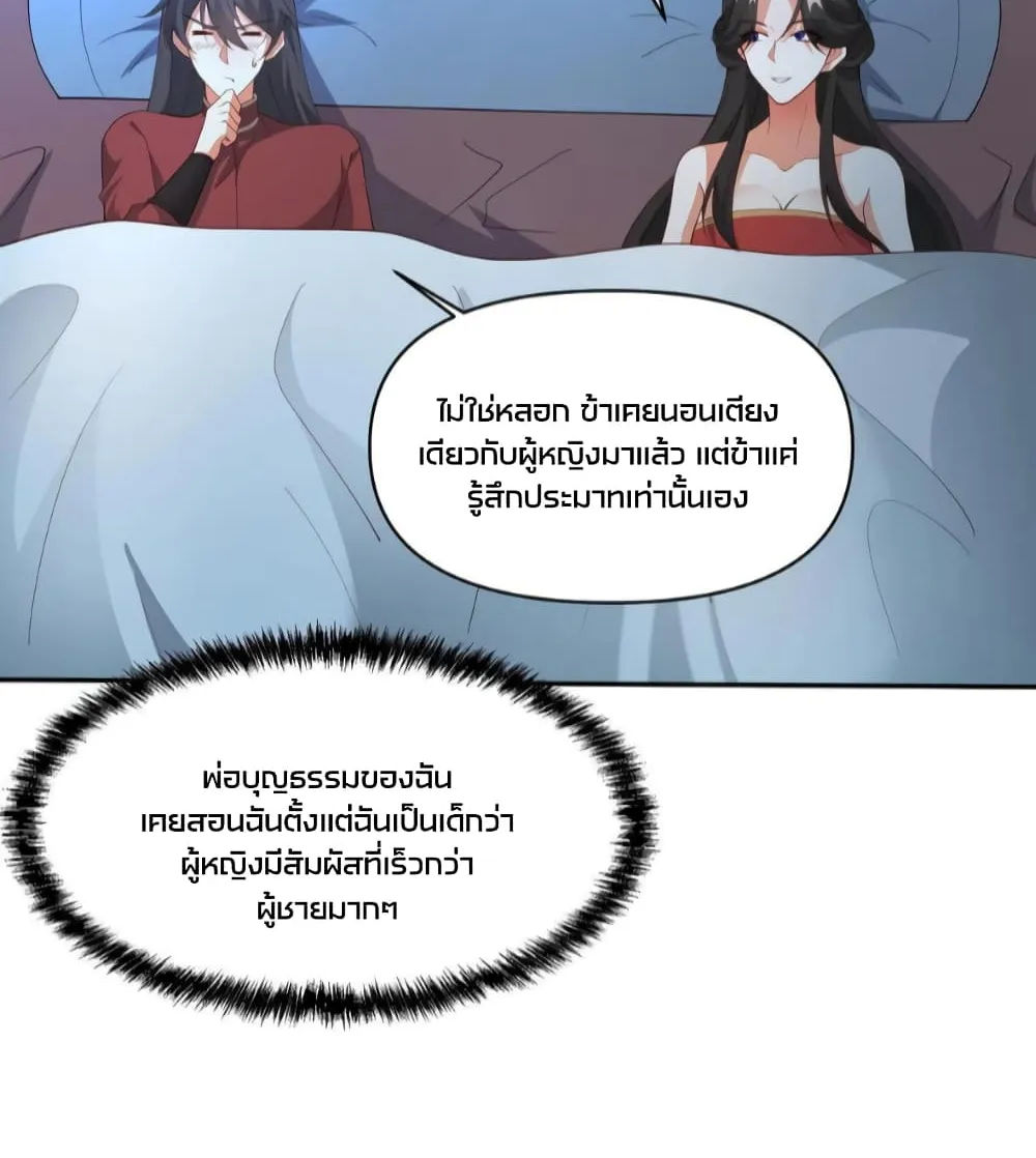 I Was Summoned to Help The Empress - หน้า 28