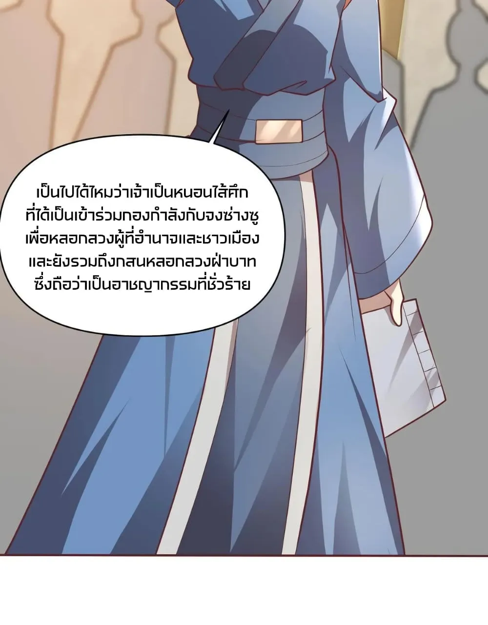 I Was Summoned to Help The Empress - หน้า 10