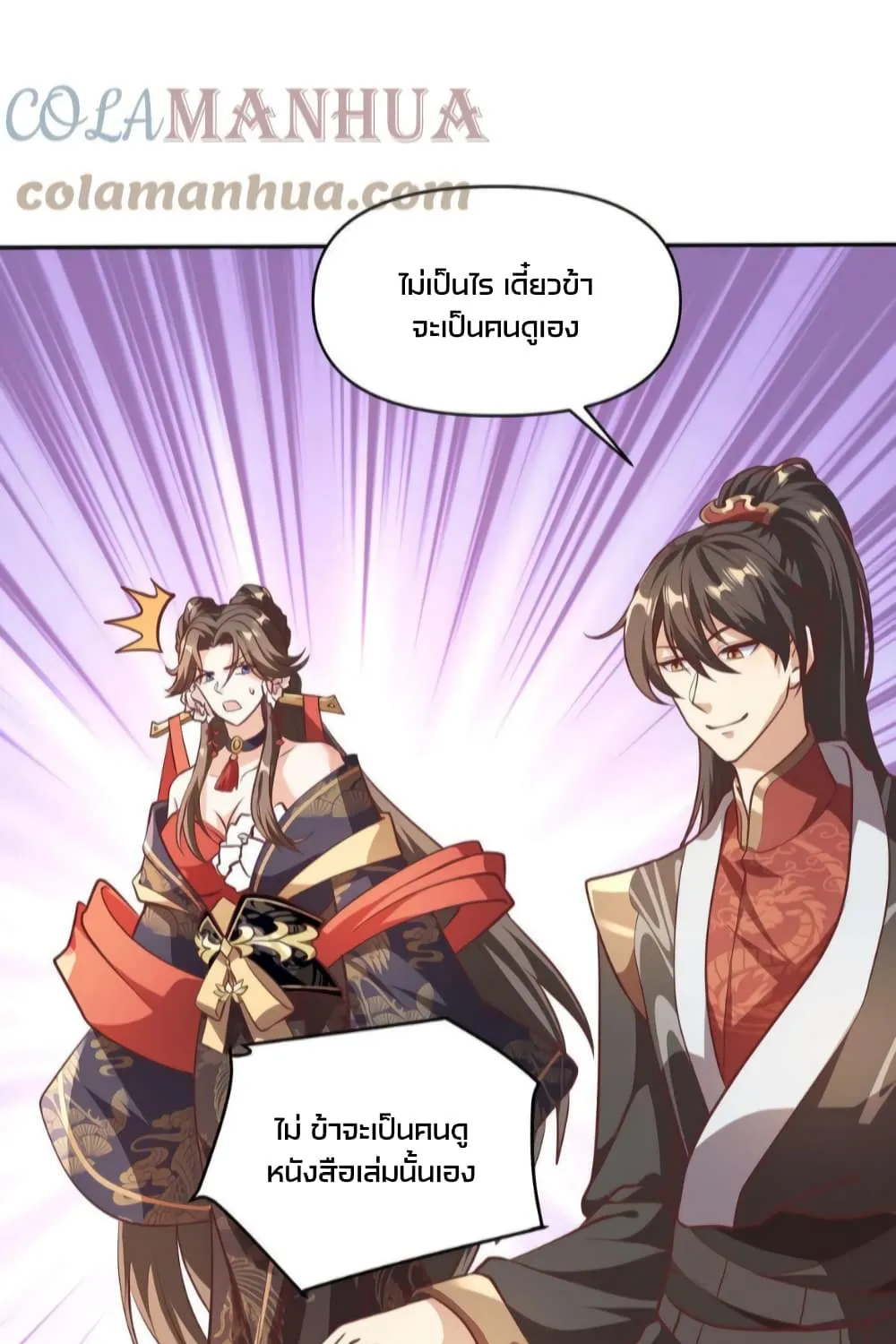 I Was Summoned to Help The Empress - หน้า 6