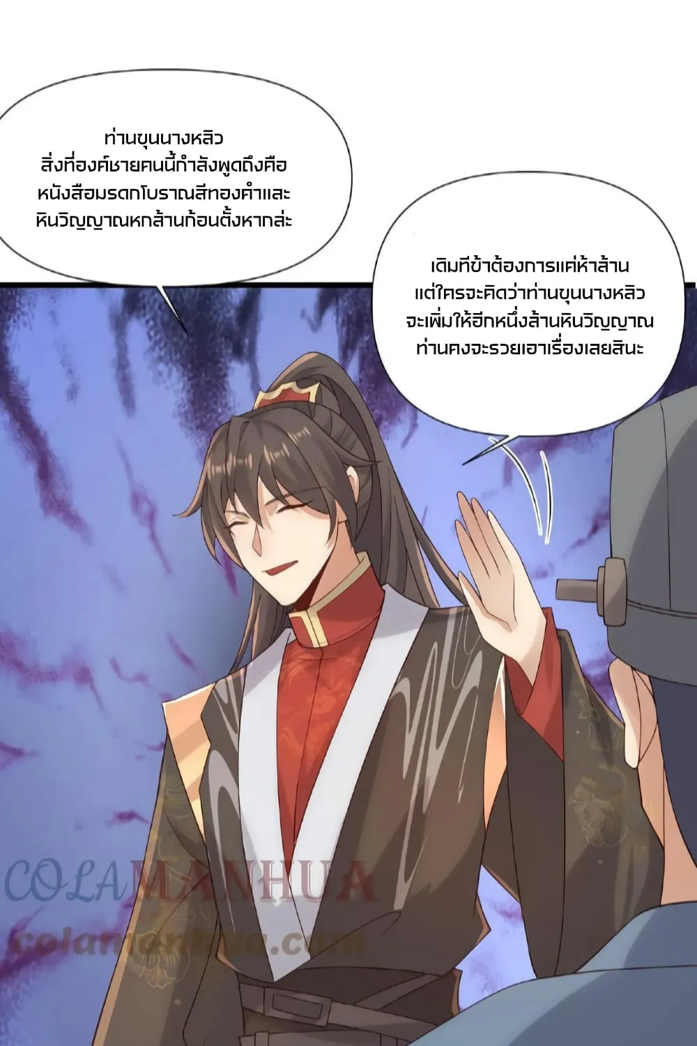 I Was Summoned to Help The Empress - หน้า 40