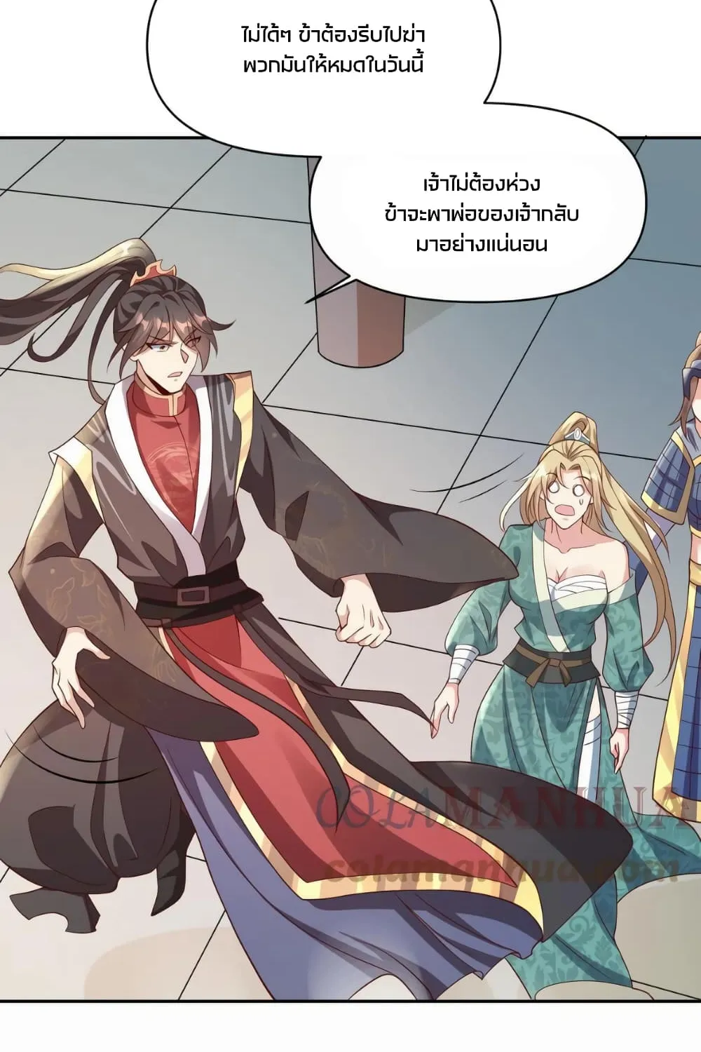 I Was Summoned to Help The Empress - หน้า 17