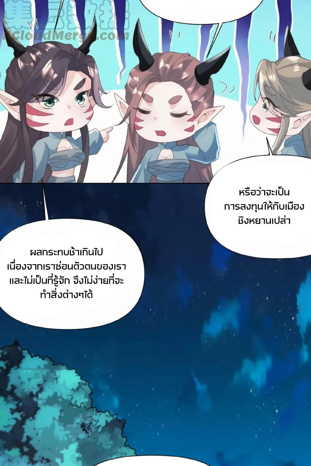 I Was Summoned to Help The Empress - หน้า 11