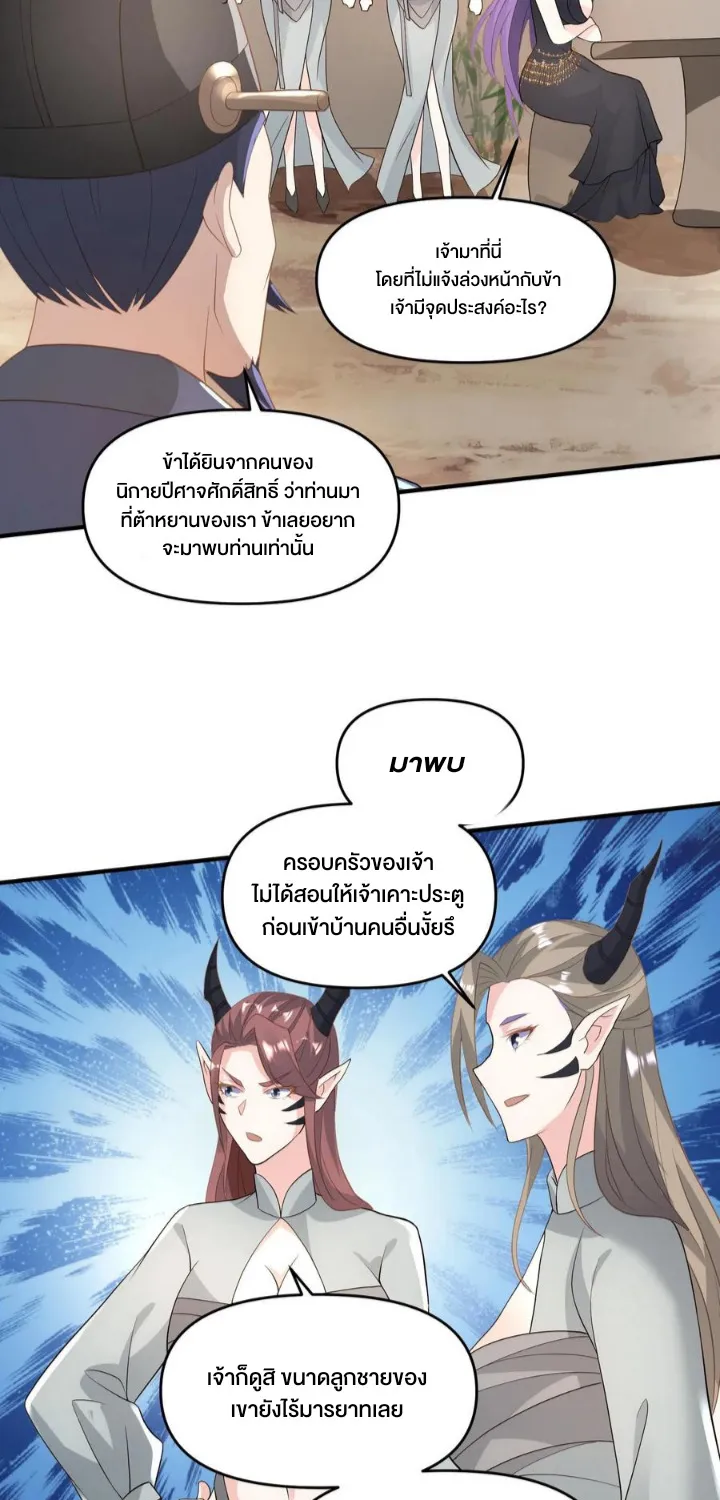 I Was Summoned to Help The Empress - หน้า 22