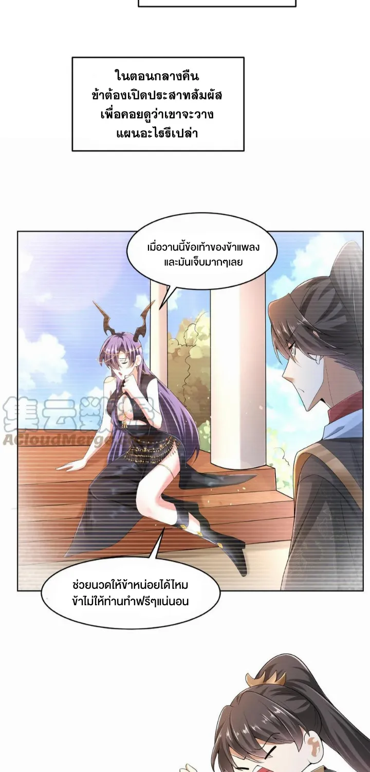 I Was Summoned to Help The Empress - หน้า 8