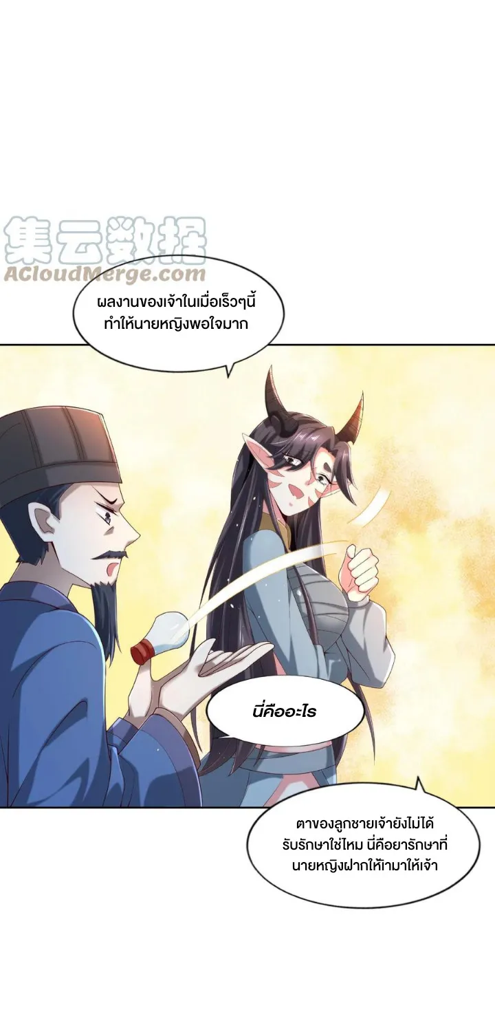 I Was Summoned to Help The Empress - หน้า 25