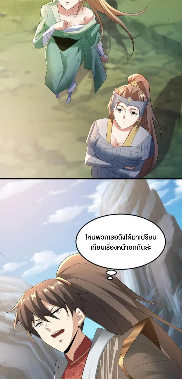 I Was Summoned to Help The Empress - หน้า 29