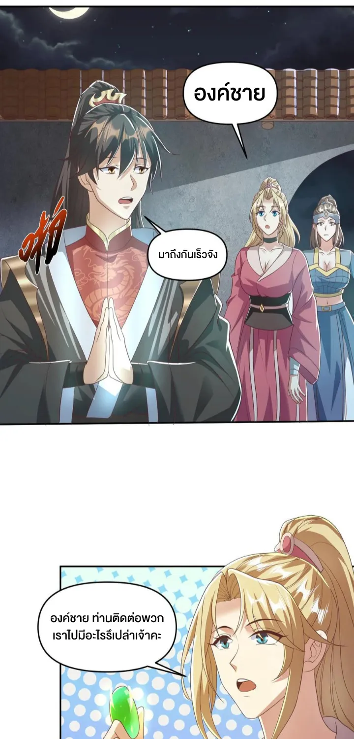 I Was Summoned to Help The Empress - หน้า 19