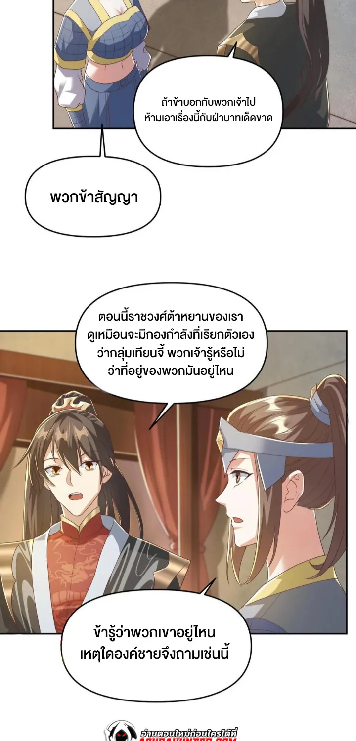 I Was Summoned to Help The Empress - หน้า 25