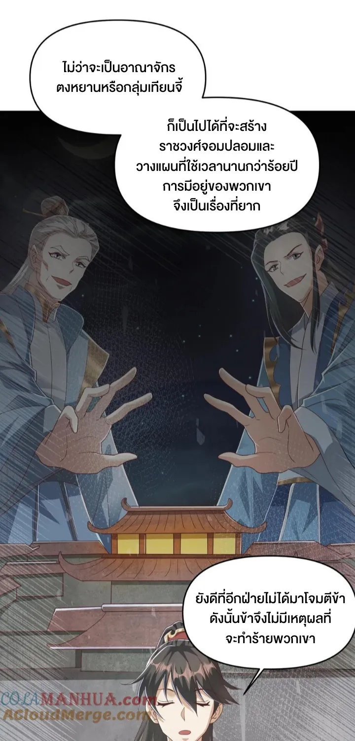 I Was Summoned to Help The Empress - หน้า 7