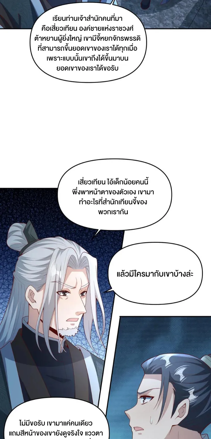 I Was Summoned to Help The Empress - หน้า 17