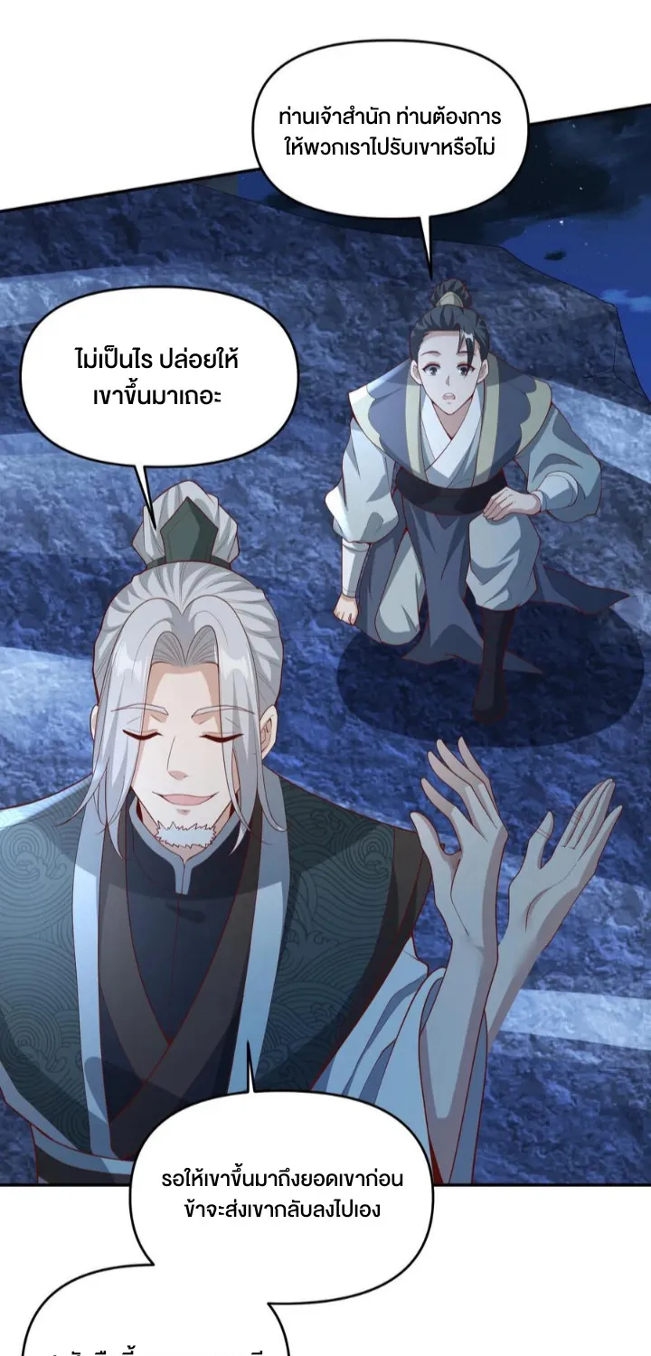 I Was Summoned to Help The Empress - หน้า 20