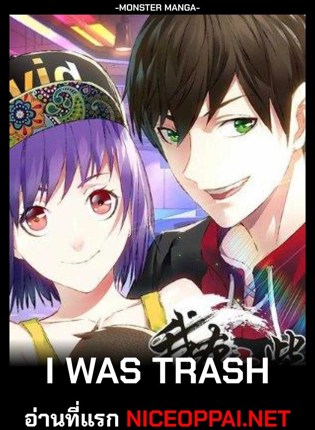 I Was Trash - หน้า 36