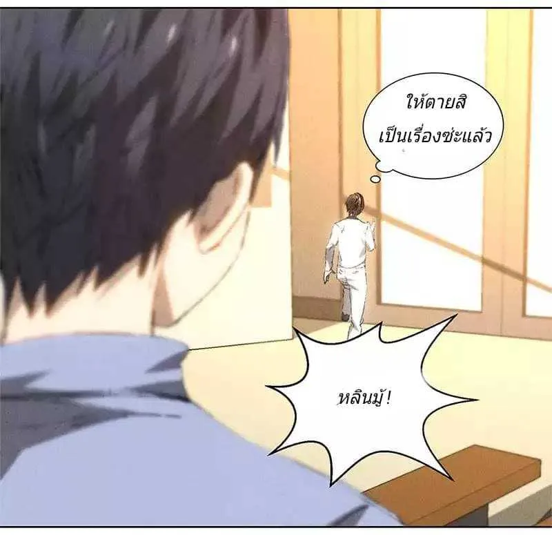 I Was Trash - หน้า 26