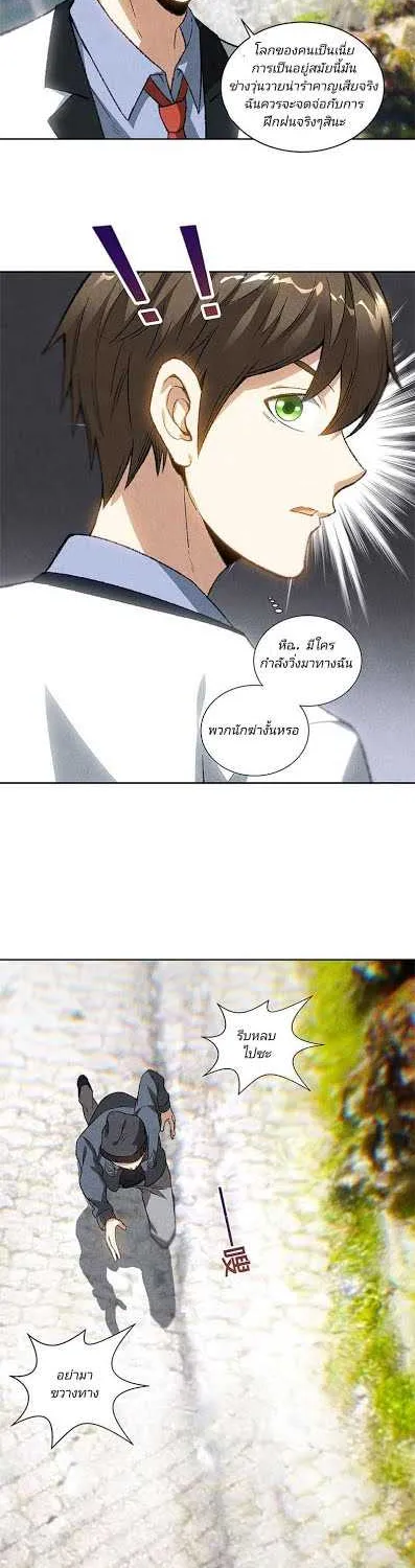 I Was Trash - หน้า 2