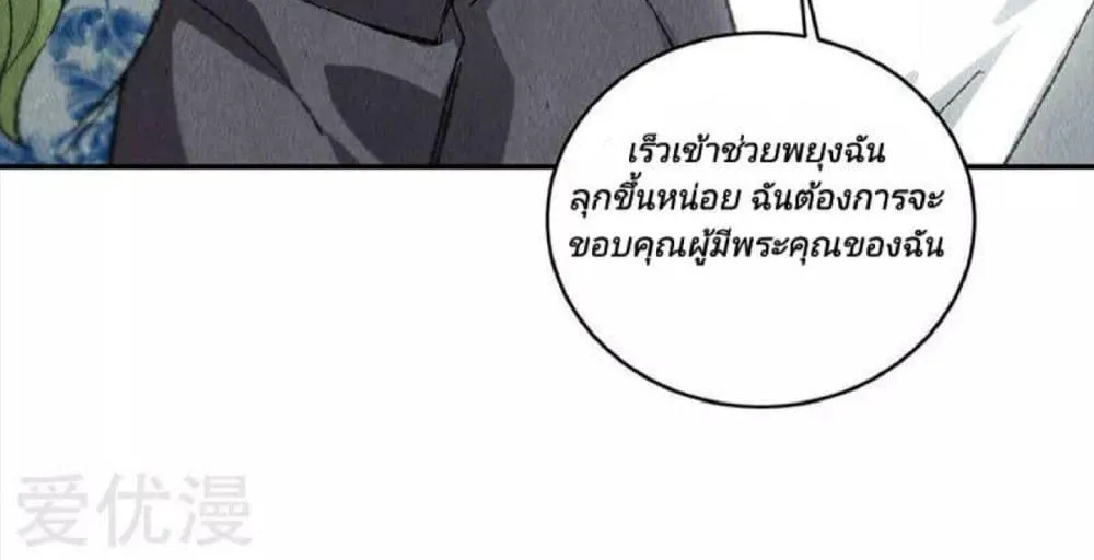 I Was Trash - หน้า 52