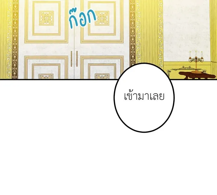 I Was Tricked Into This Fake Marriage! งานแต่งกำมะลอกับนายปีศาจ - หน้า 143