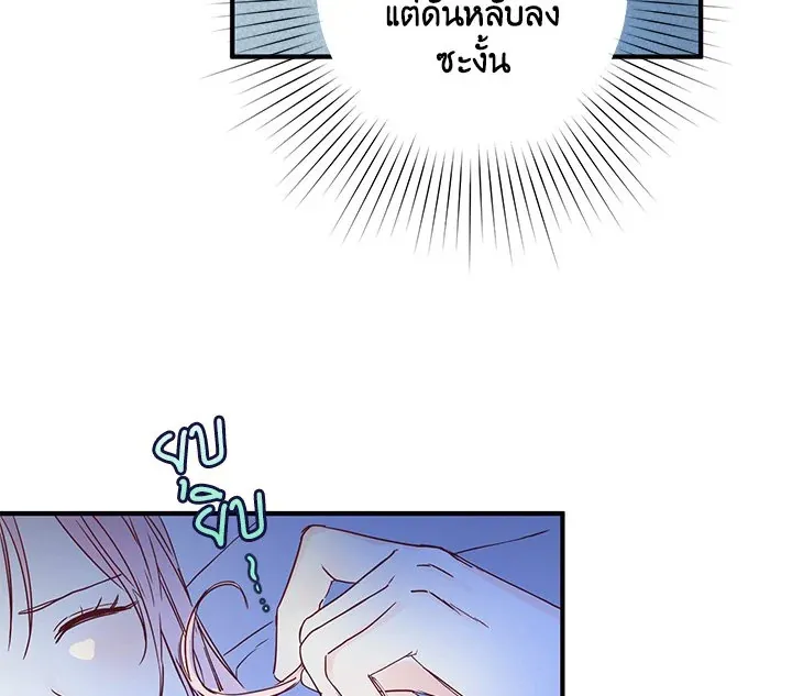 I Was Tricked Into This Fake Marriage! งานแต่งกำมะลอกับนายปีศาจ - หน้า 141