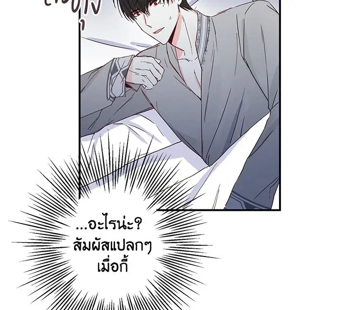 I Was Tricked Into This Fake Marriage! งานแต่งกำมะลอกับนายปีศาจ - หน้า 146