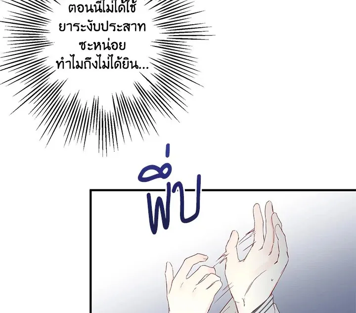 I Was Tricked Into This Fake Marriage! งานแต่งกำมะลอกับนายปีศาจ - หน้า 152