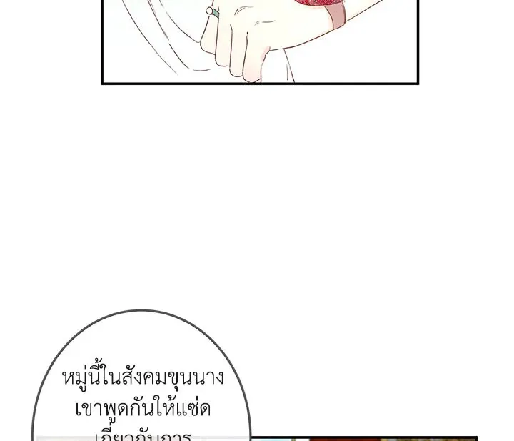 I Was Tricked Into This Fake Marriage! งานแต่งกำมะลอกับนายปีศาจ - หน้า 28