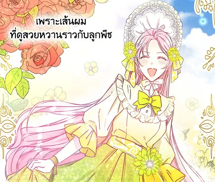 I Was Tricked Into This Fake Marriage! งานแต่งกำมะลอกับนายปีศาจ - หน้า 83