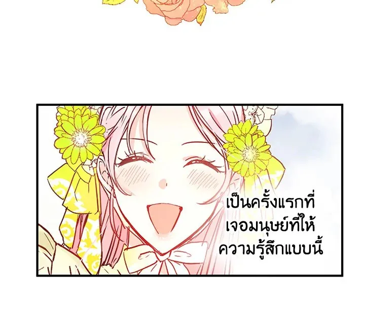 I Was Tricked Into This Fake Marriage! งานแต่งกำมะลอกับนายปีศาจ - หน้า 85