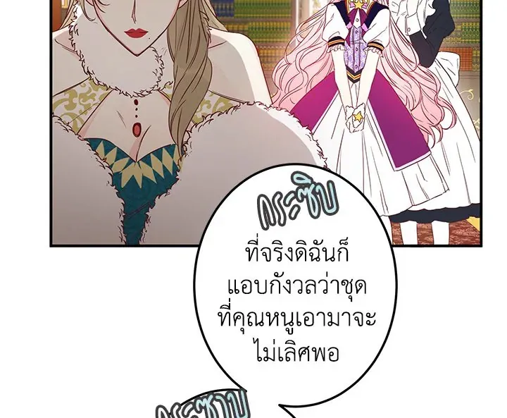 I Was Tricked Into This Fake Marriage! งานแต่งกำมะลอกับนายปีศาจ - หน้า 9