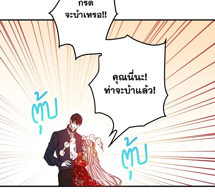 I Was Tricked Into This Fake Marriage! งานแต่งกำมะลอกับนายปีศาจ - หน้า 128