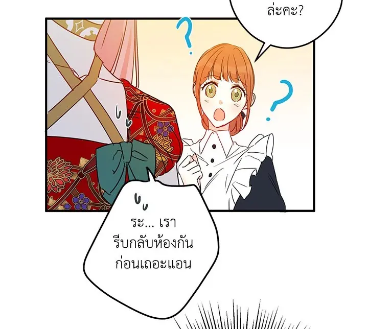 I Was Tricked Into This Fake Marriage! งานแต่งกำมะลอกับนายปีศาจ - หน้า 136