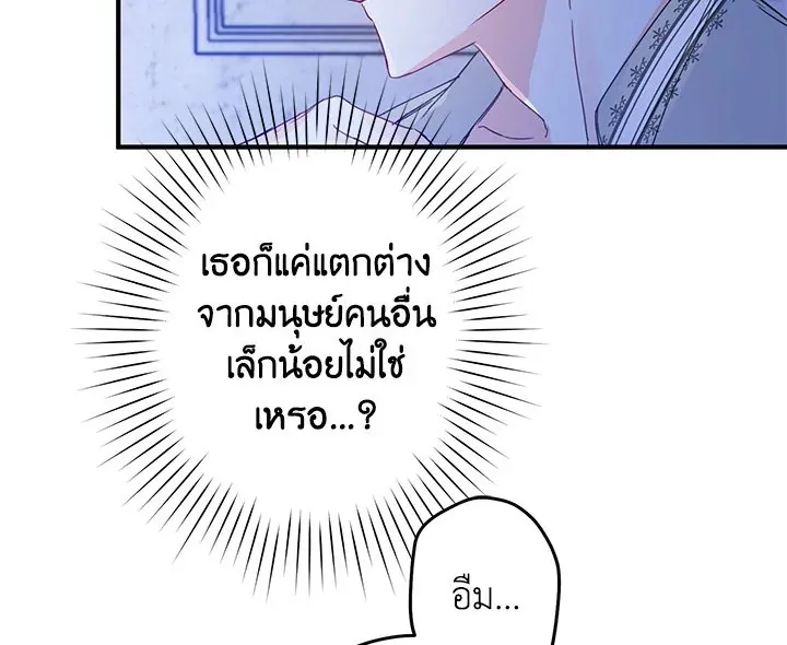 I Was Tricked Into This Fake Marriage! งานแต่งกำมะลอกับนายปีศาจ - หน้า 5