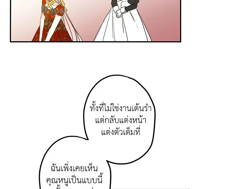 I Was Tricked Into This Fake Marriage! งานแต่งกำมะลอกับนายปีศาจ - หน้า 58