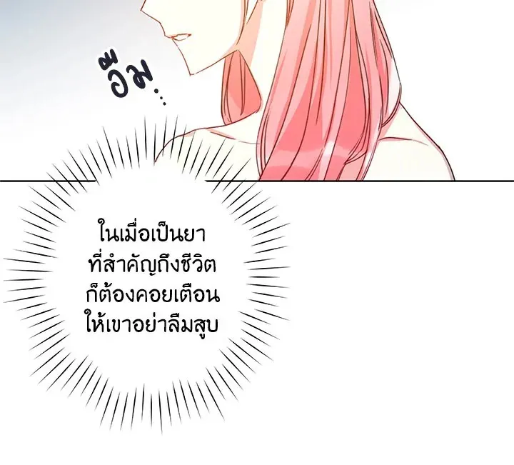 I Was Tricked Into This Fake Marriage! งานแต่งกำมะลอกับนายปีศาจ - หน้า 138