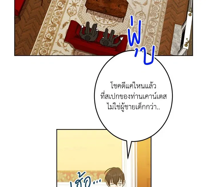 I Was Tricked Into This Fake Marriage! งานแต่งกำมะลอกับนายปีศาจ - หน้า 3