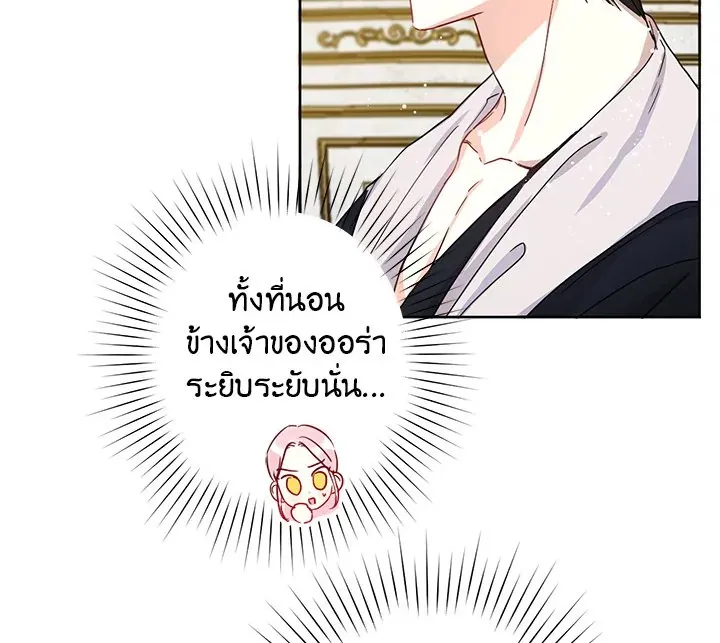 I Was Tricked Into This Fake Marriage! งานแต่งกำมะลอกับนายปีศาจ - หน้า 53