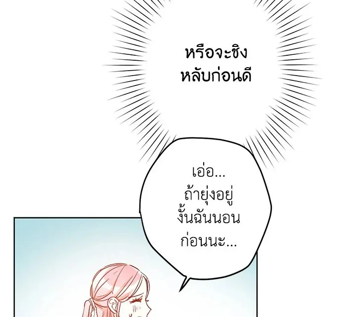 I Was Tricked Into This Fake Marriage! งานแต่งกำมะลอกับนายปีศาจ - หน้า 54