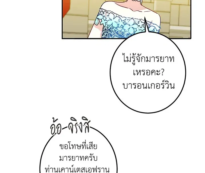 I Was Tricked Into This Fake Marriage! งานแต่งกำมะลอกับนายปีศาจ - หน้า 116