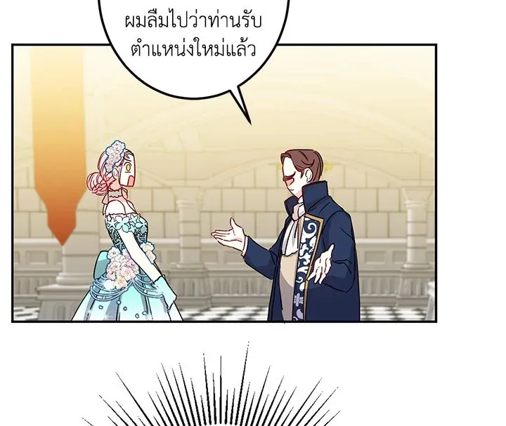 I Was Tricked Into This Fake Marriage! งานแต่งกำมะลอกับนายปีศาจ - หน้า 117