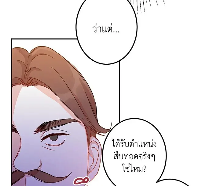 I Was Tricked Into This Fake Marriage! งานแต่งกำมะลอกับนายปีศาจ - หน้า 119