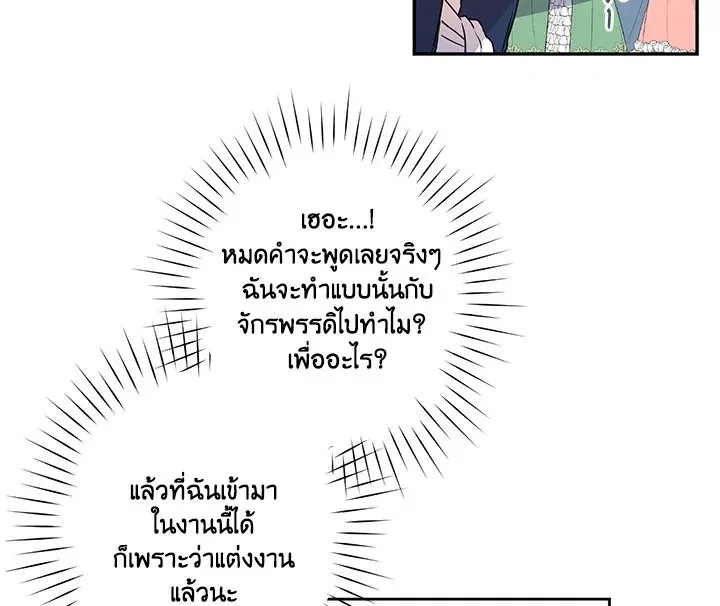 I Was Tricked Into This Fake Marriage! งานแต่งกำมะลอกับนายปีศาจ - หน้า 121