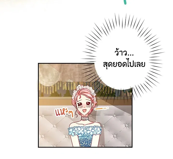 I Was Tricked Into This Fake Marriage! งานแต่งกำมะลอกับนายปีศาจ - หน้า 2