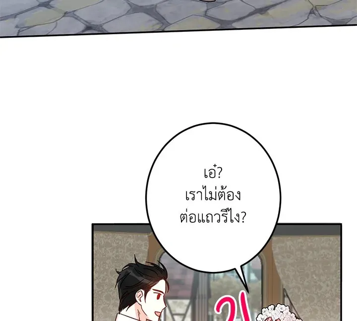 I Was Tricked Into This Fake Marriage! งานแต่งกำมะลอกับนายปีศาจ - หน้า 35